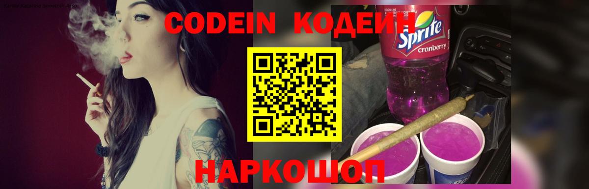 Кодеиновый сироп Lean Purple Drank  Вход с VPN  Бузулук  Кодеин Purple Drank 