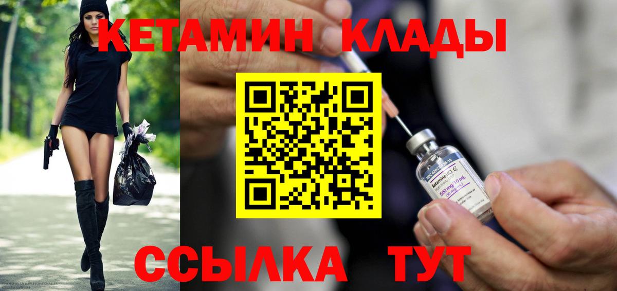 КЕТАМИН VHQ Бузулук
