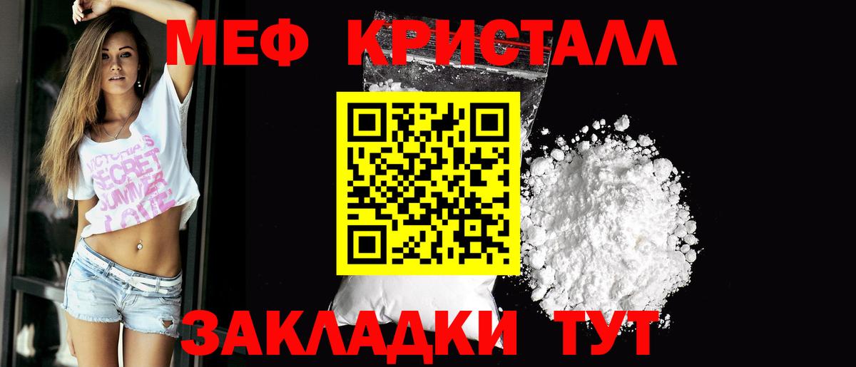 МЕФ кристаллы Бузулук