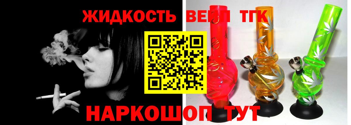 ТГК вейп с тгк Бузулук