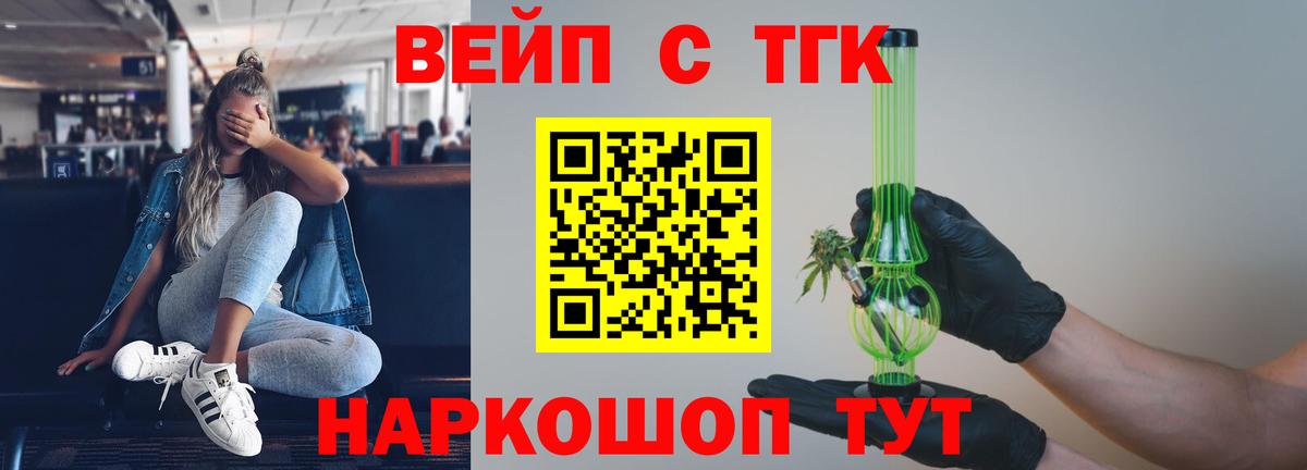 Бузулук  ТГК вейп с тгк  ТГК концентрат  купить  цена  Вход с VPN 